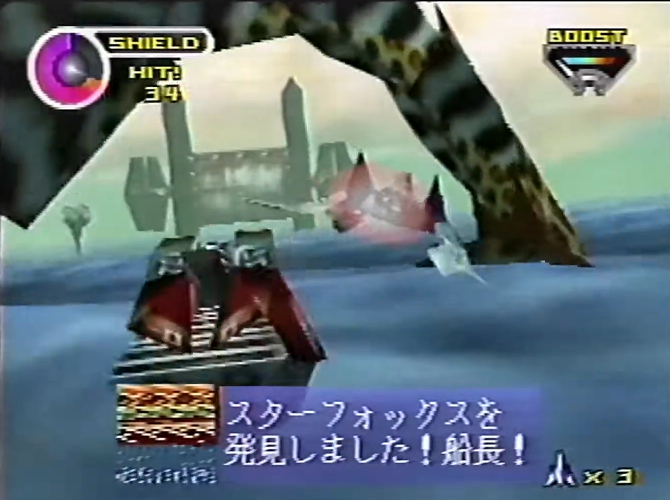 "Star Fox sighted! Captain!" Periscope is visible, like it is in the final game.