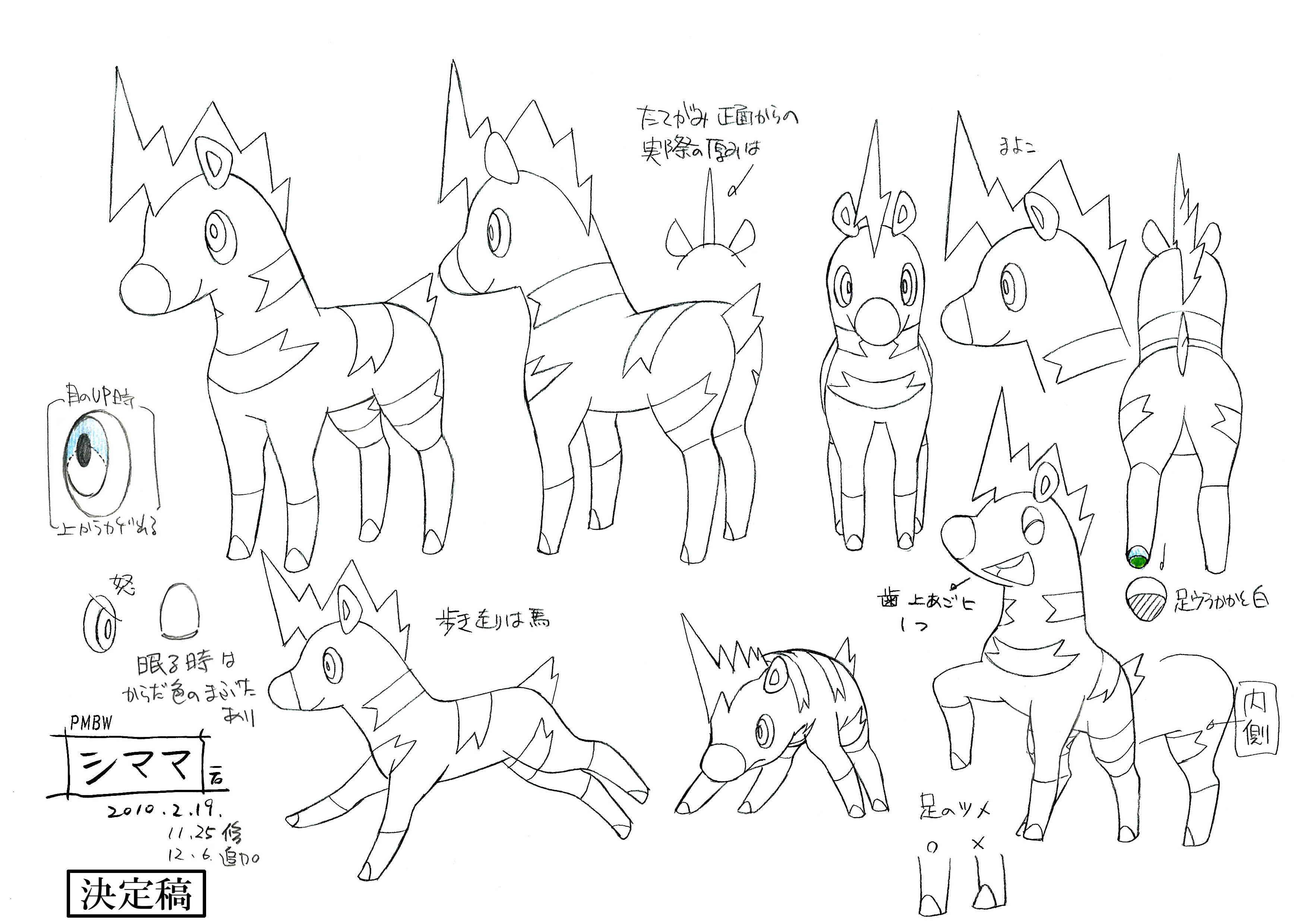 PKMNBWAnime_BlitzleModelSheet.jpg