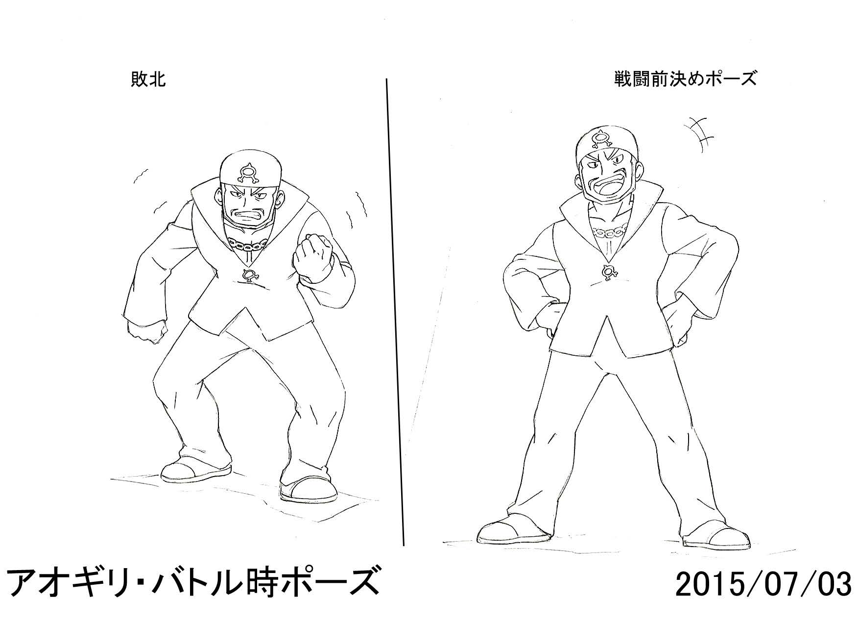 PokeSM_ConceptArt_nijiアオギリ_ポーズ.png