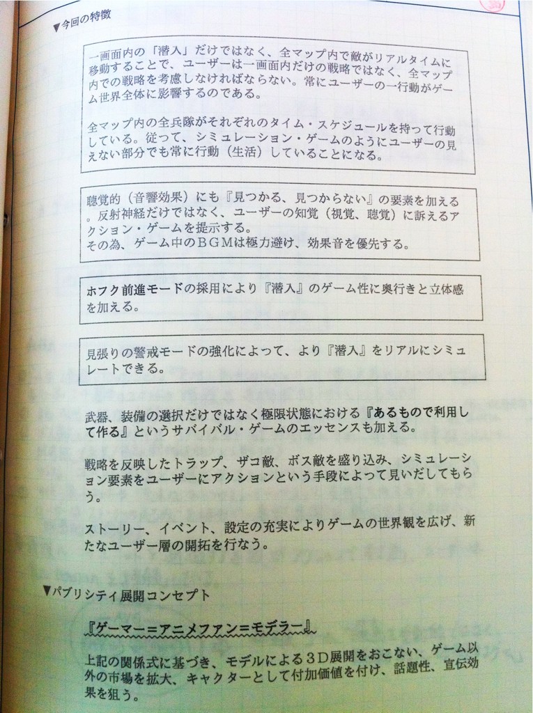 The original pitch for the game, which details concepts that would be implemented into the game itself, as well as its advertising campaign. A translation can be seen below, along with a full transcript of the document inside the file description.