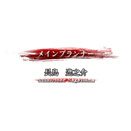 SNK2_staff_04_11.png