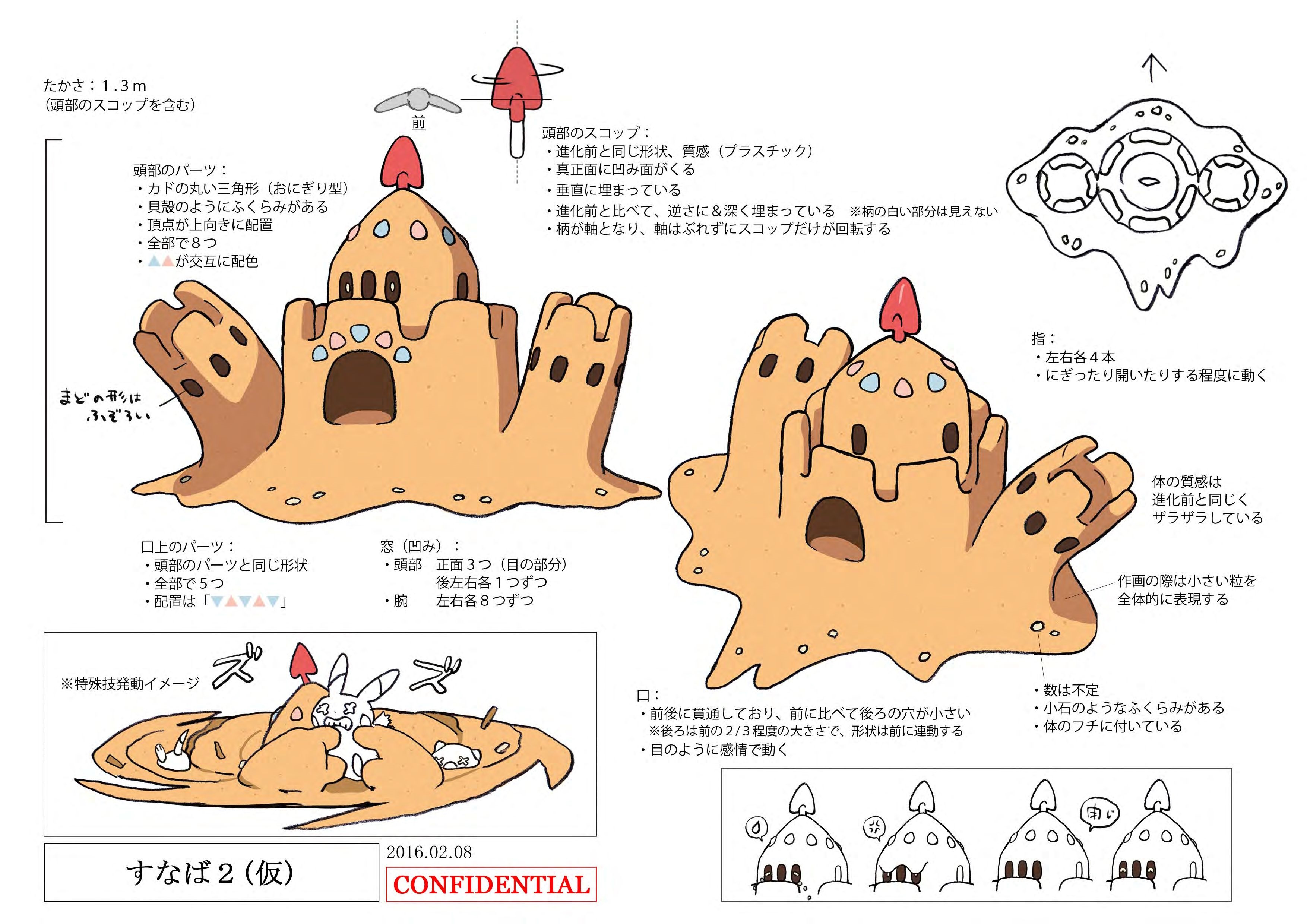 PokeSM_ConceptArt_シロデスナ_三面図.jpg