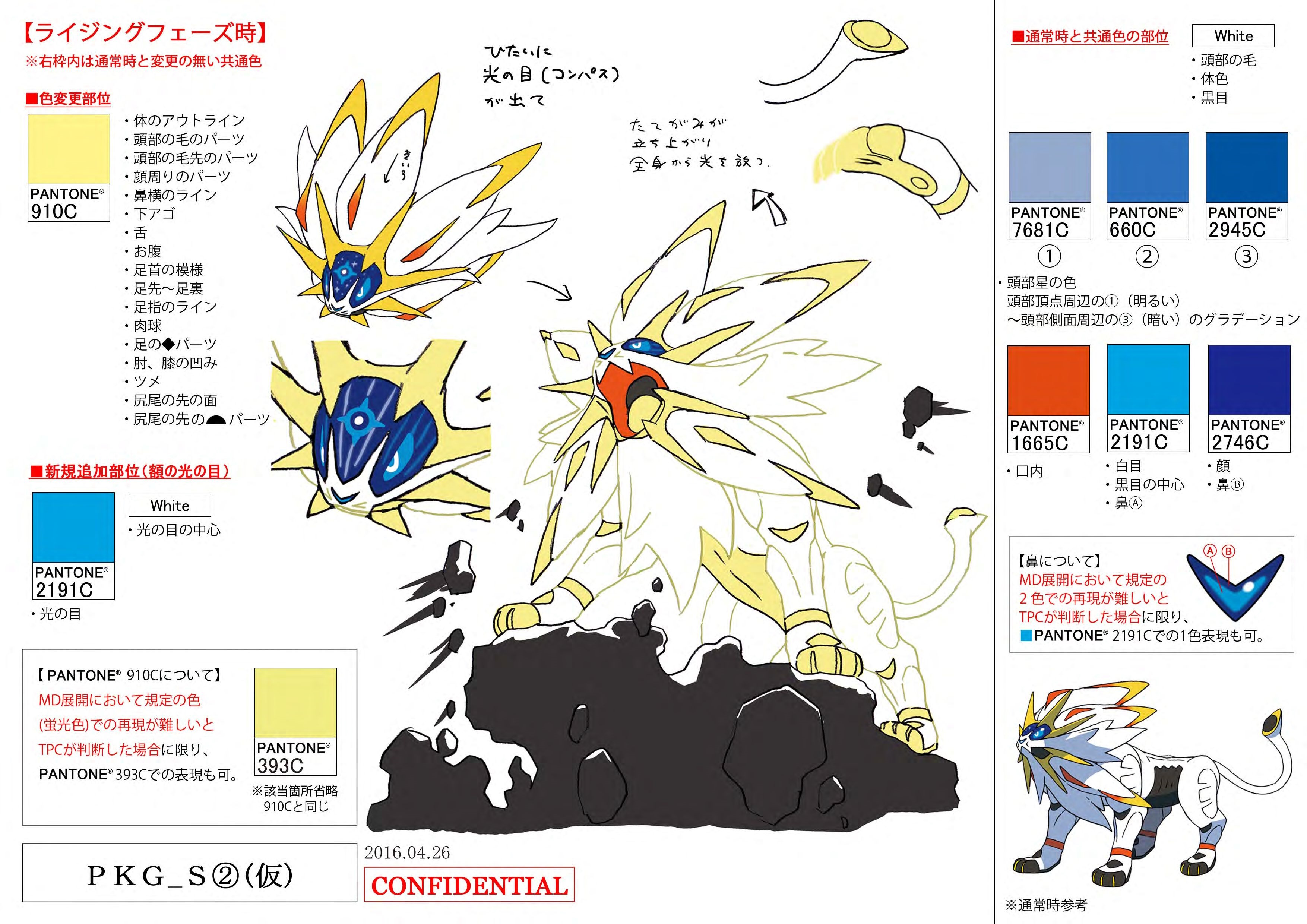 PokeSM_ConceptArt_ソルガレオ_パントーン色指定2.jpg PokeSM_ConceptArt_ソルガレオ_パントーン色指定2.jpg