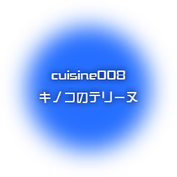 Cuisine008.png Cuisine008.png