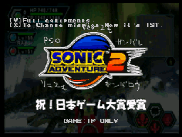 The debug menu, in Sonic Adventure 2. The debug menu, in Sonic Adventure 2.