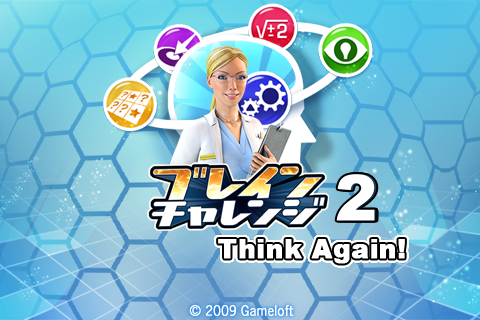brainchallenge2IOS-splash_jp.png brainchallenge2IOS-splash_jp.png