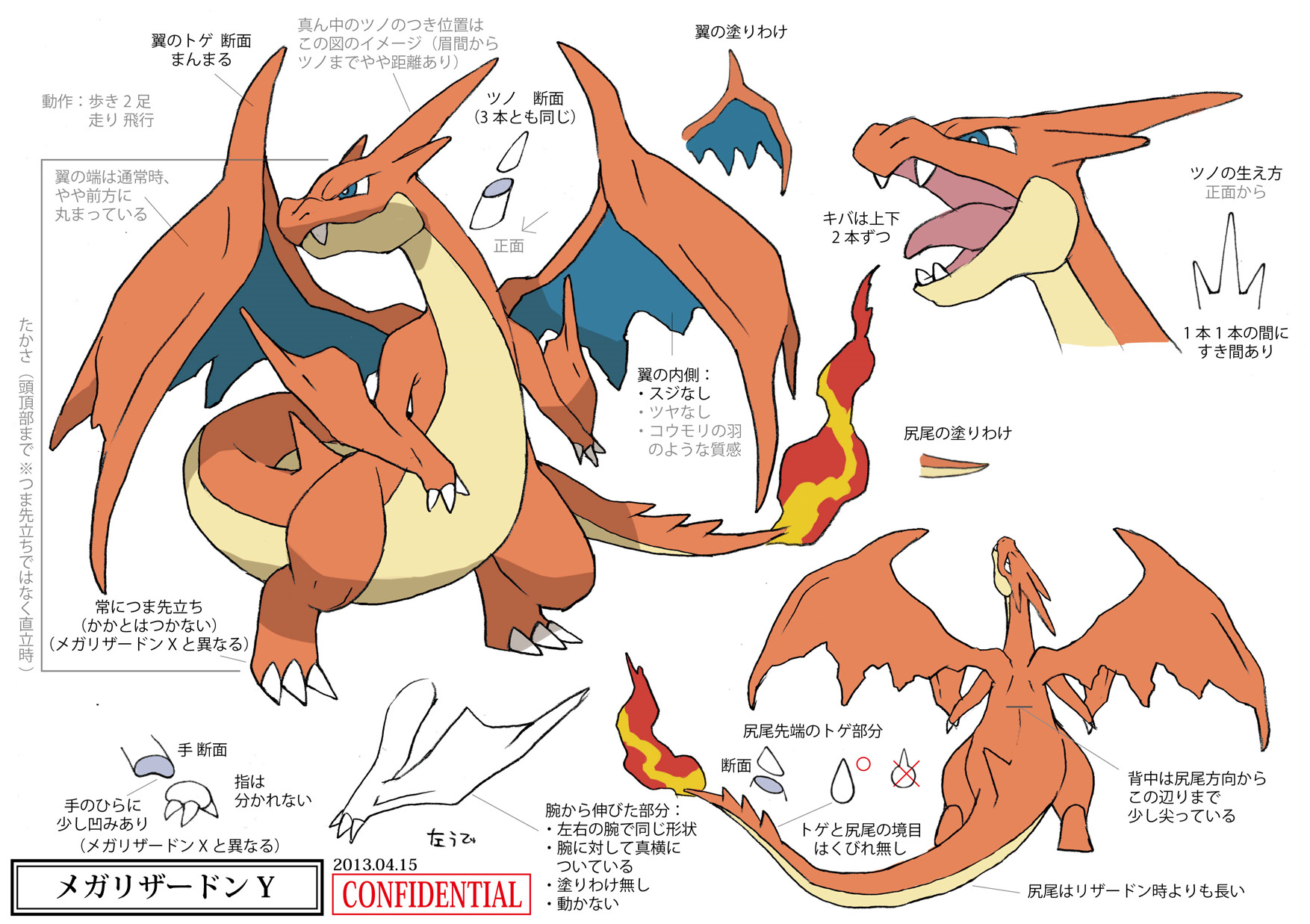 PokeXY_ConceptArt_メガリザードンY_三面図.png PokeXY_ConceptArt_メガリザードンY_三面図.png