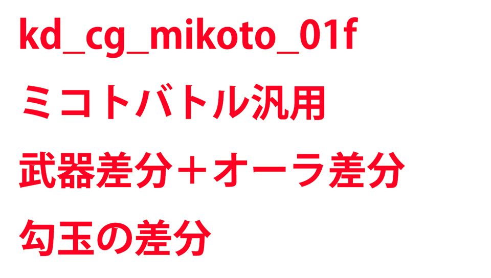 KadenzFermata-kd_cg_mikoto_01f.png KadenzFermata-kd_cg_mikoto_01f.png