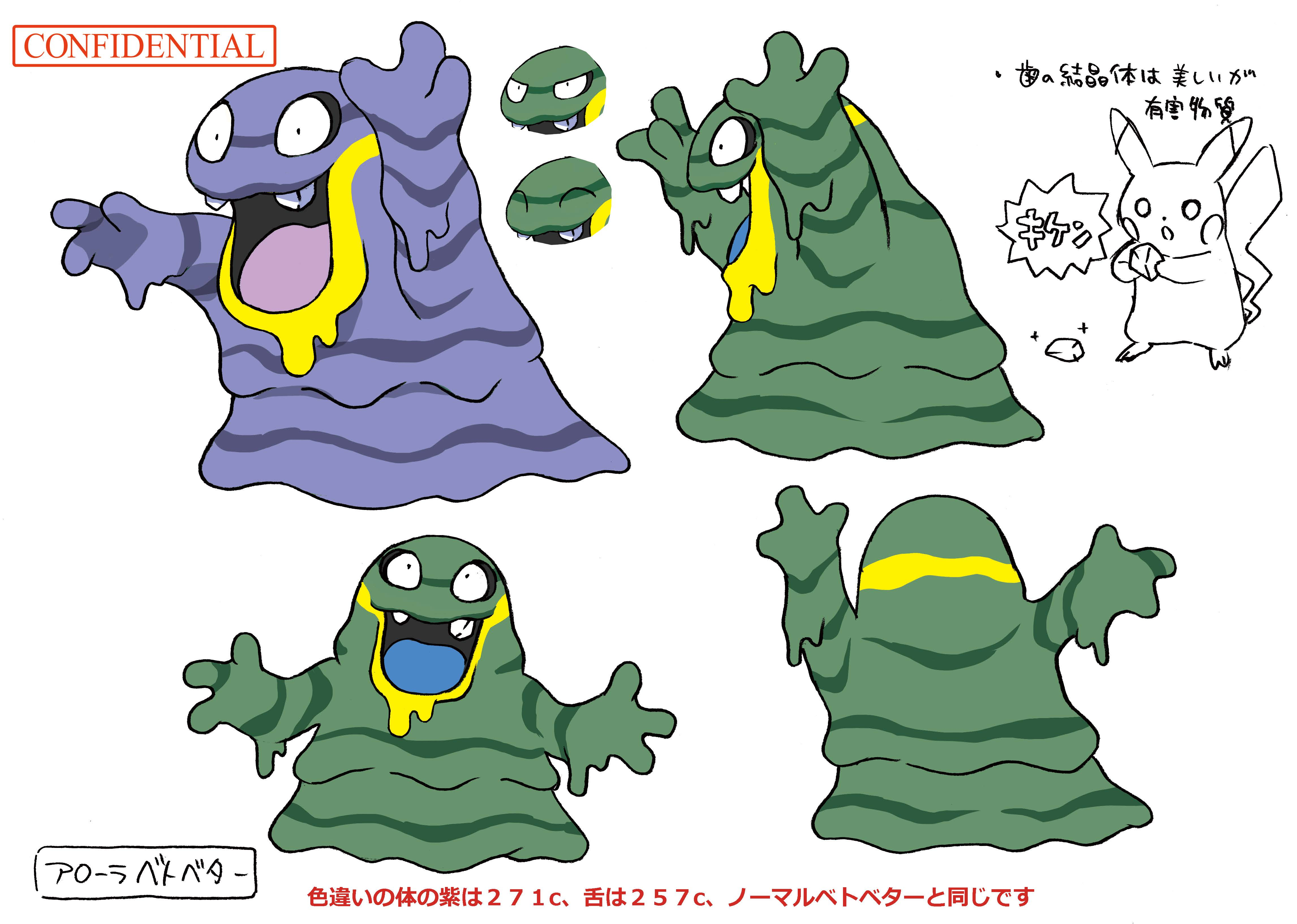 PokeSM_ConceptArt_色違い設定ベトベター(アローラのすがた).png