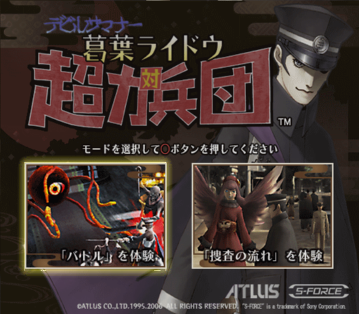 Raidou1-PS2-TGS-Mode.png