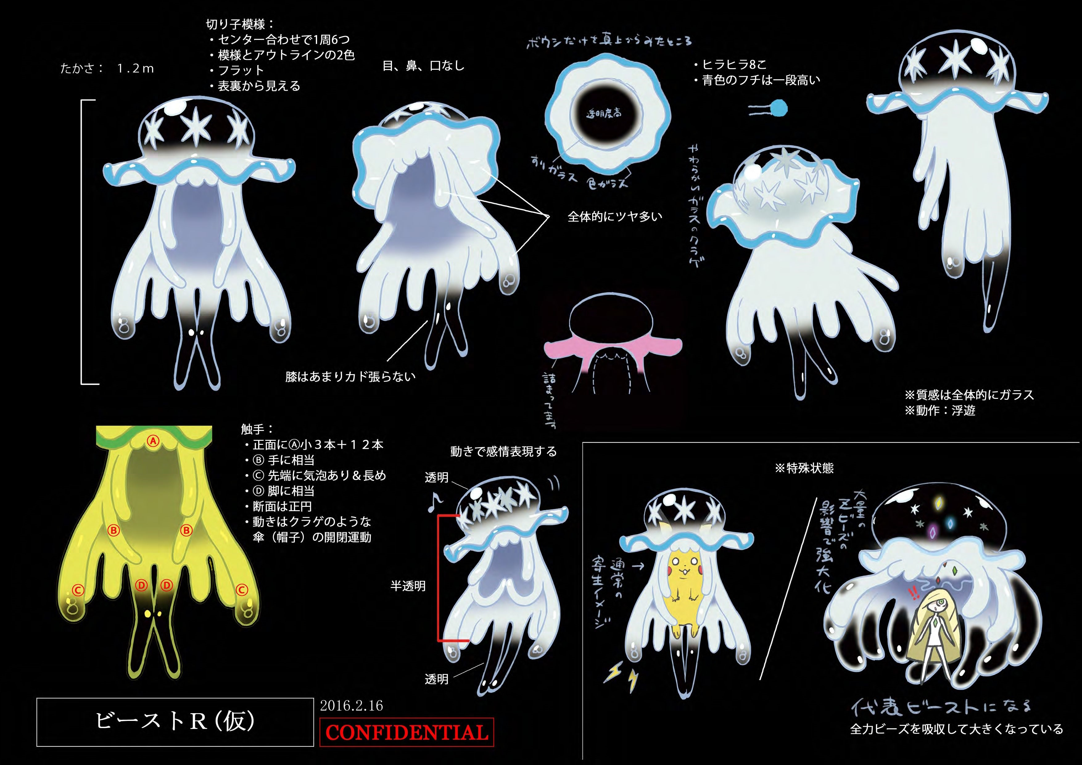 PokeSM_ConceptArt_ウツロイド_三面図.jpg