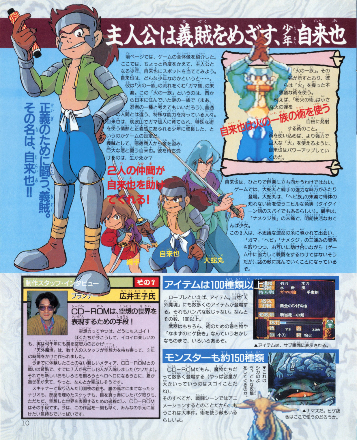 TenmaZiria_gekkan_feb89_5.jpg