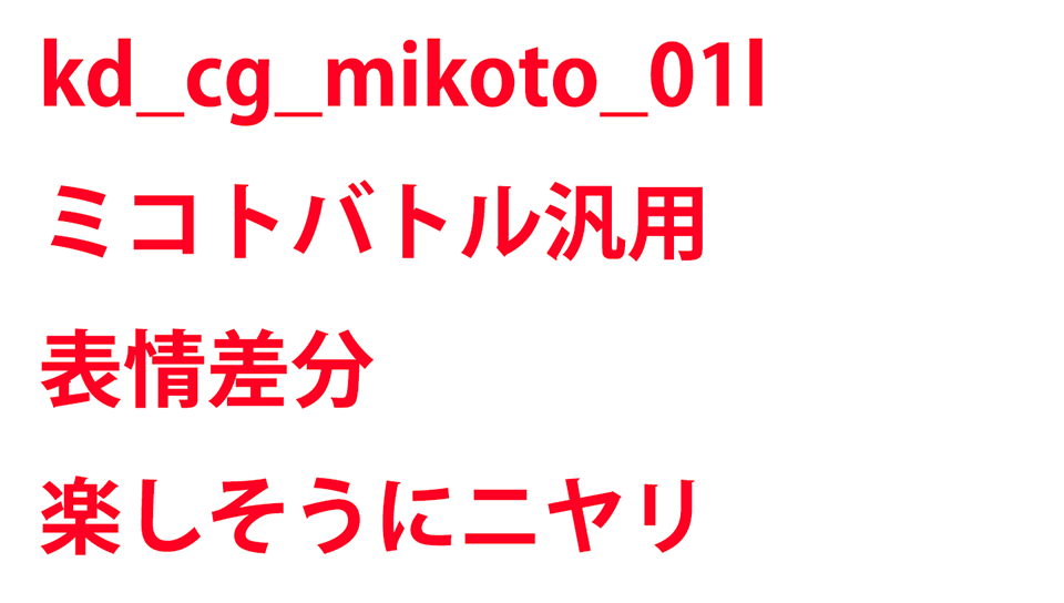 KadenzFermata-kd_cg_mikoto_01l.png KadenzFermata-kd_cg_mikoto_01l.png