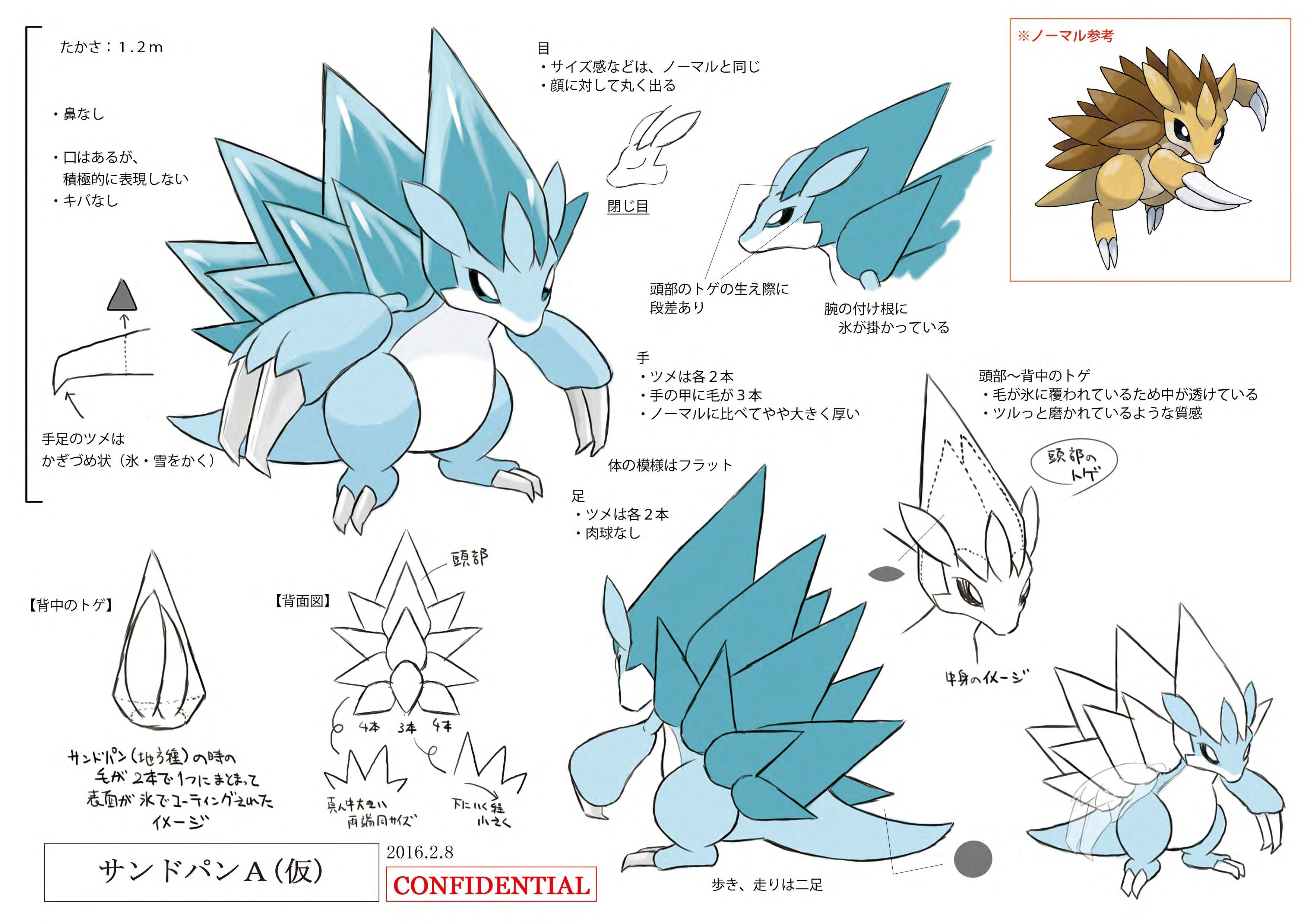 PokeSM_ConceptArt_サンドパン(アローラのすがた)_三面図.jpg