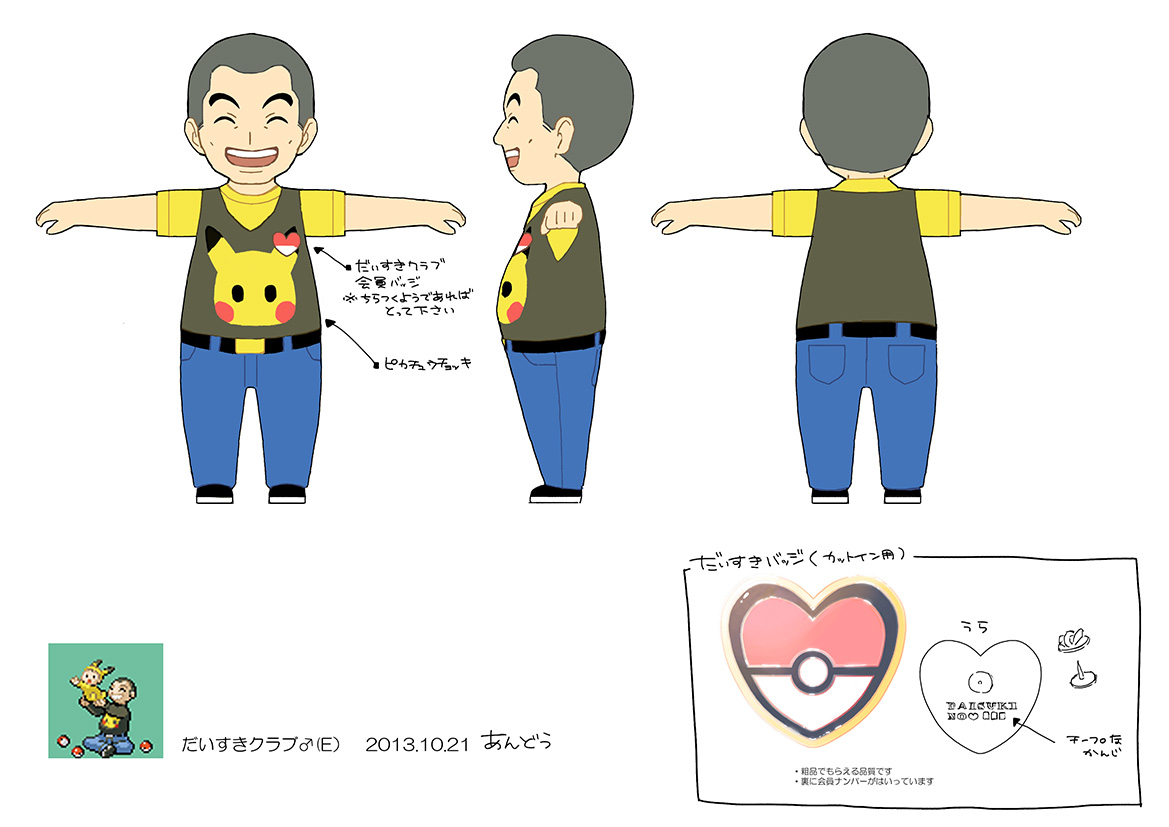 PokeORAS_ConceptArt_だいすきクラブ♂.jpg