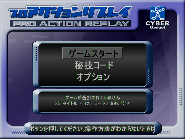 ActionReplayGamecube-Menu-Japan.png