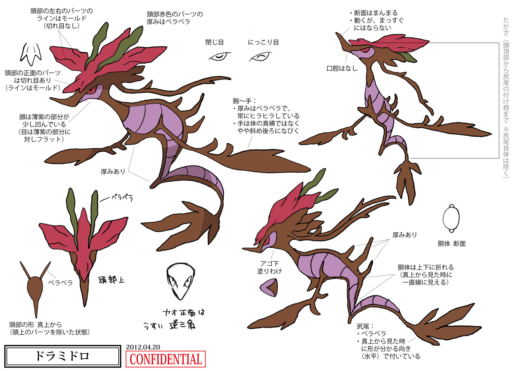 PokeXY_ConceptArt_ドラミドロ_三面図.png