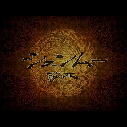 Possibly an early or alternate title screen.
