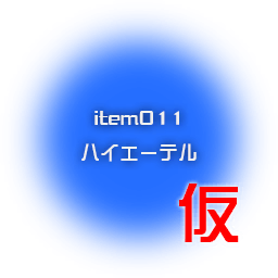 Item011.png Item011.png