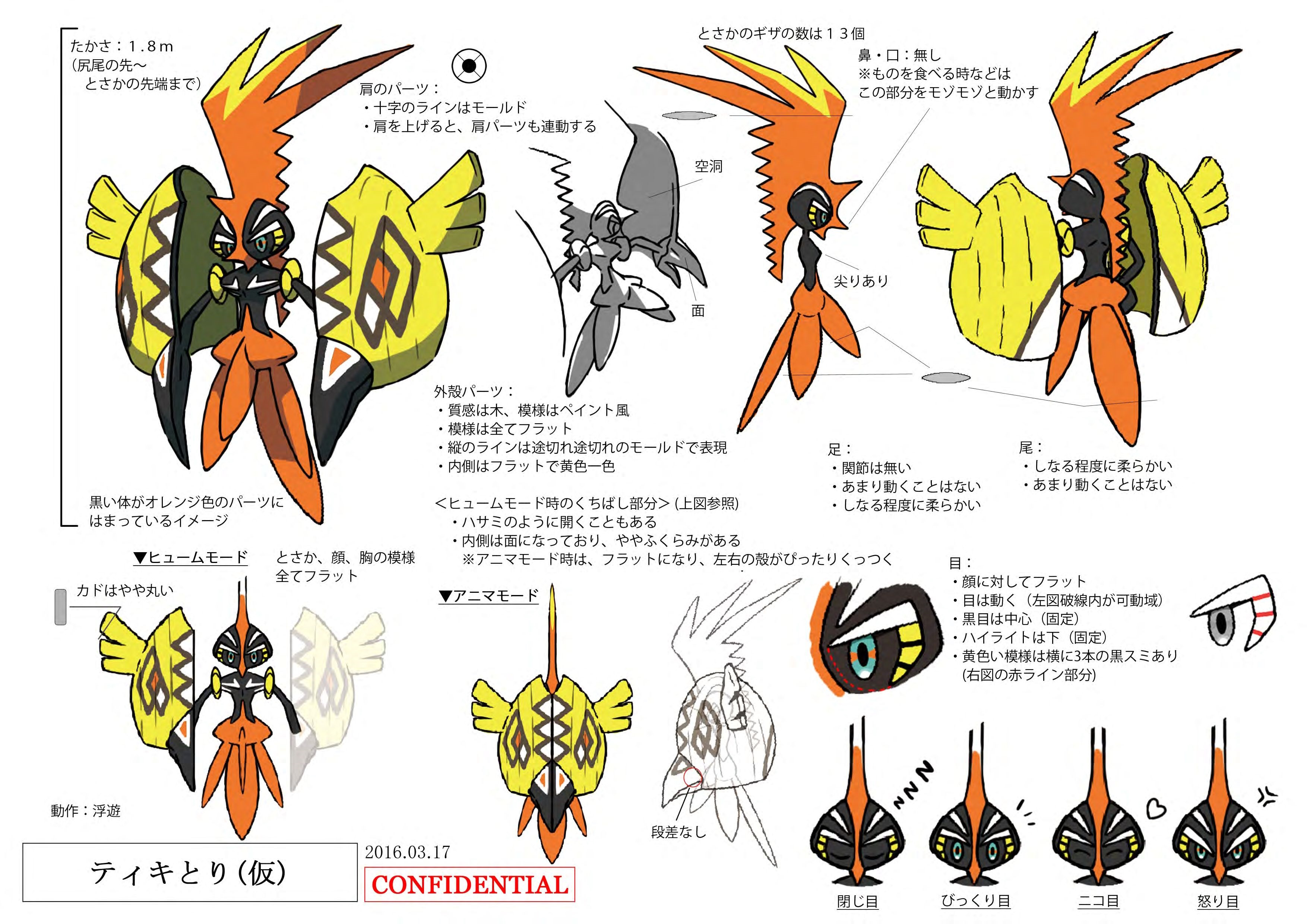 PokeSM_ConceptArt_カプ・コケコ_三面図.jpg