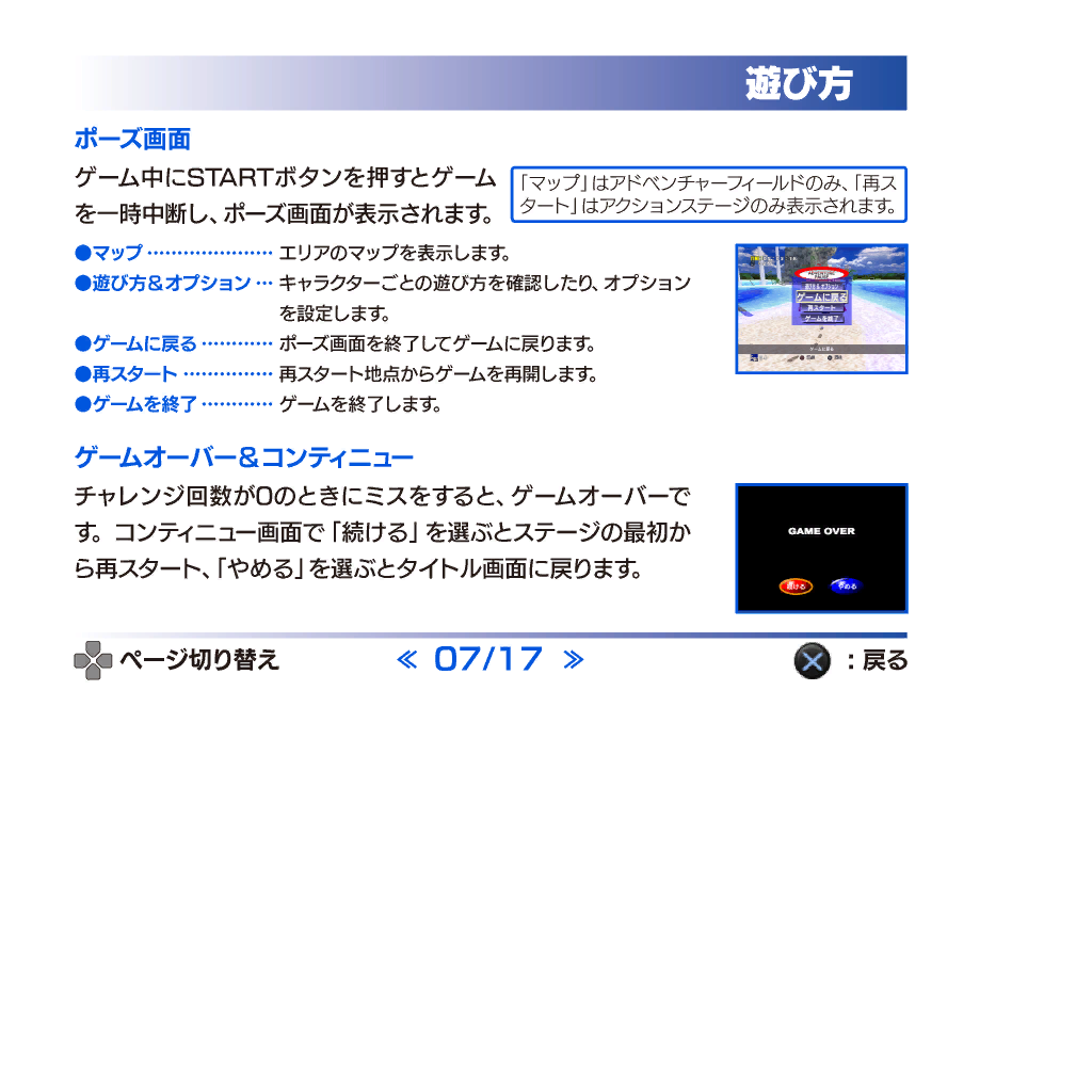 SonicAdventureDX2011_PS3Manual7.png