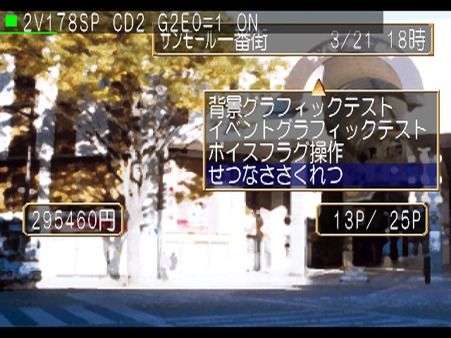 Sentimental_Graffiti_-_Debugmode4.png Sentimental_Graffiti_-_Debugmode4.png