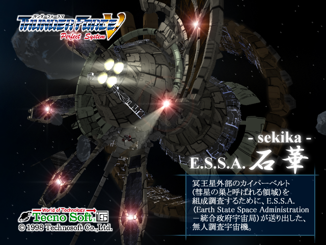 Thunder_Force_V_Perfect_System_Unused_Image_SEKIKA.png Thunder_Force_V_Perfect_System_Unused_Image_SEKIKA.png