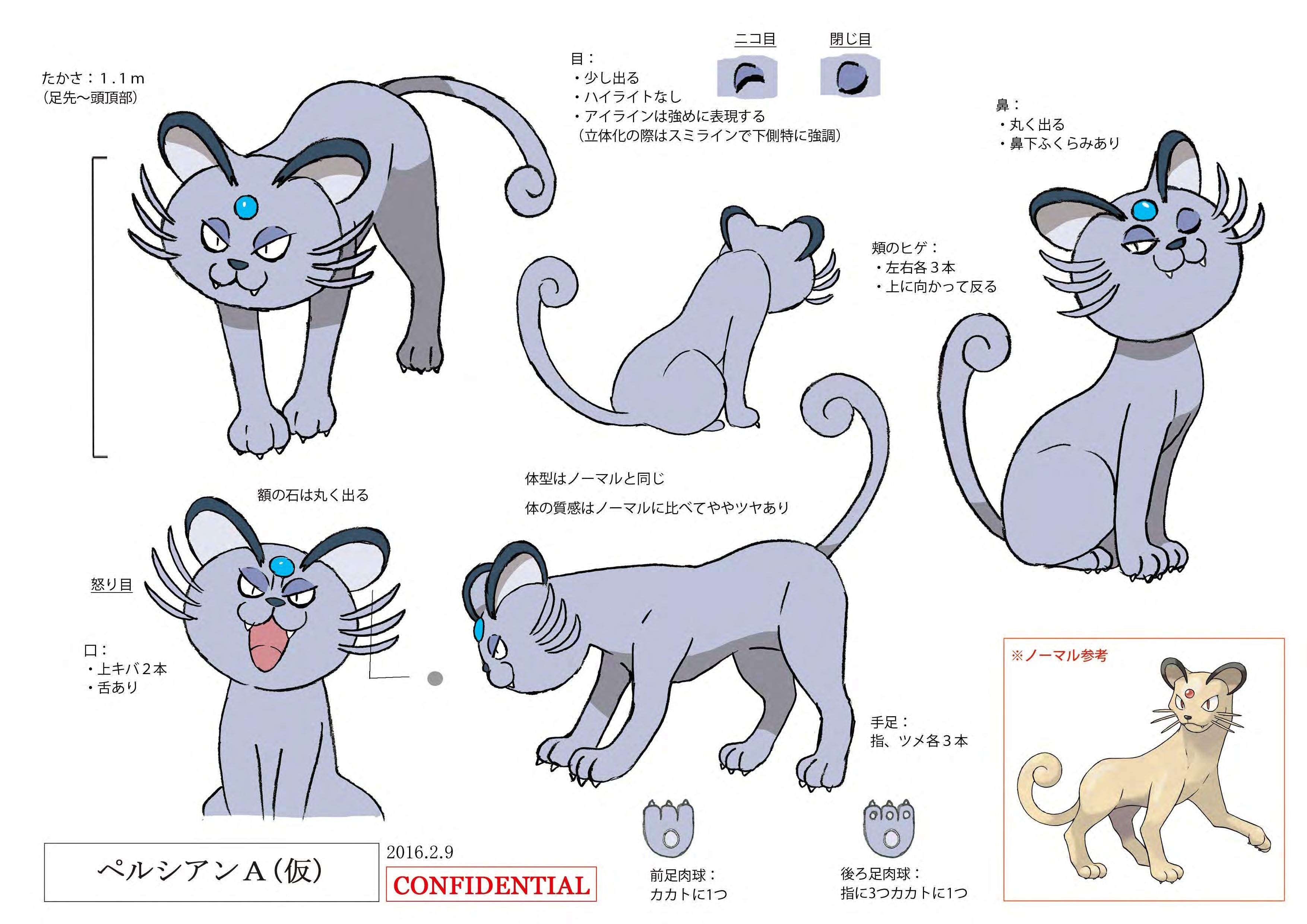 PokeSM_ConceptArt_ペルシアン(アローラのすがた)_三面図.jpg