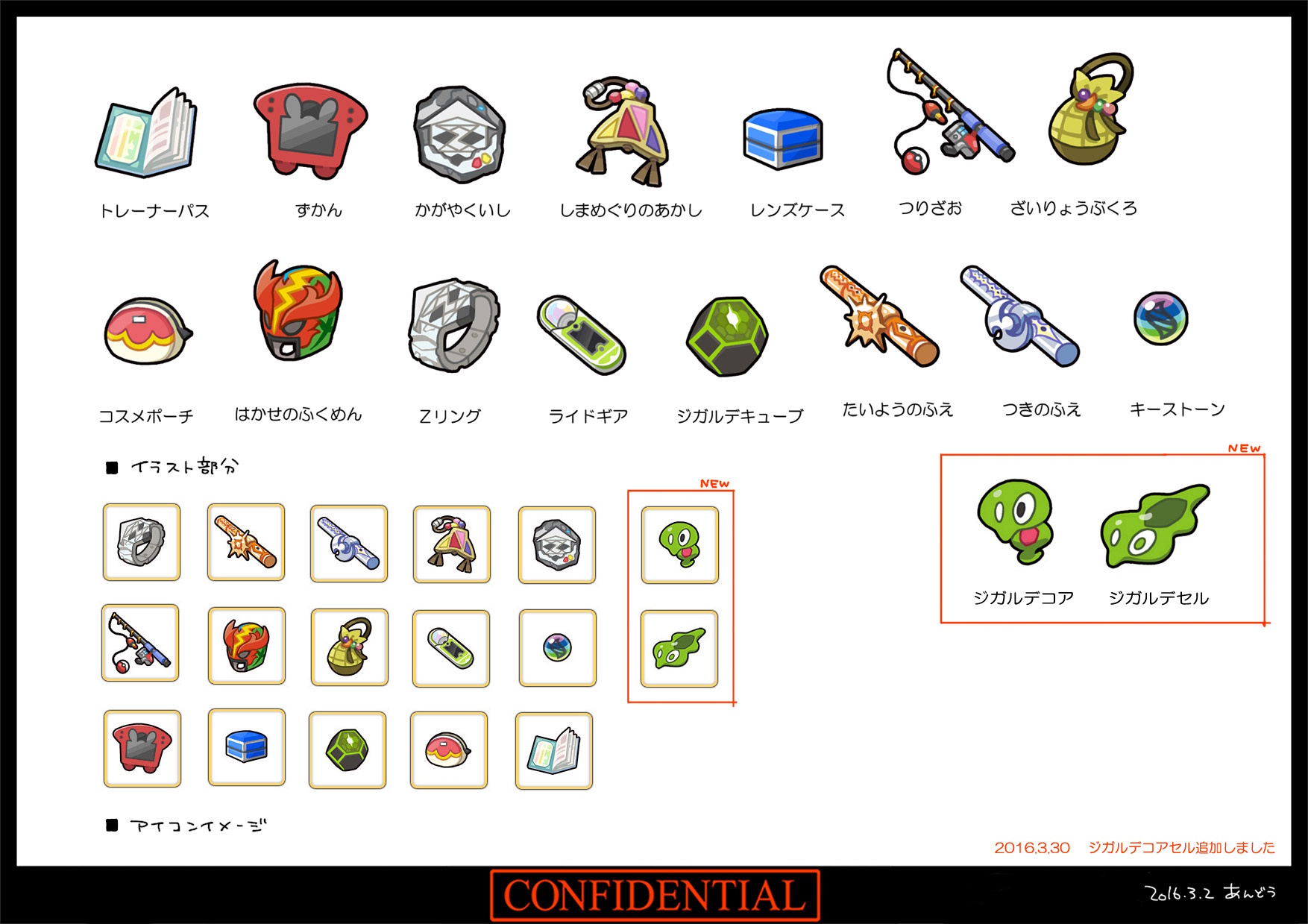 PokeSM_ConceptArt_nijiたいせつなものアイコン.jpg