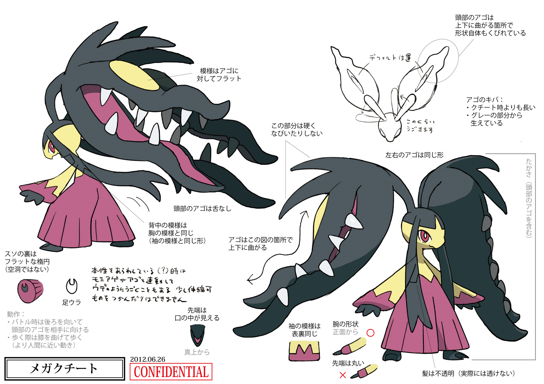 PokeXY_ConceptArt_メガクチート_三面図.png