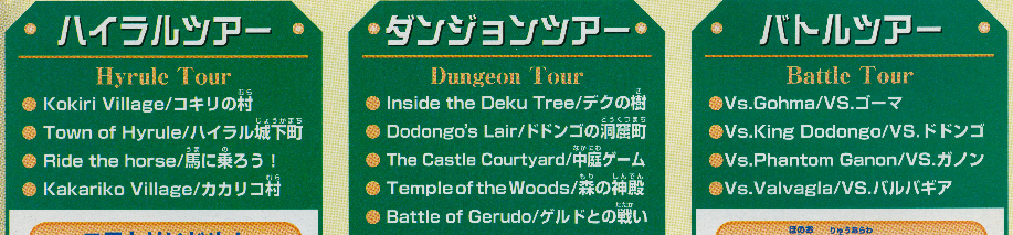 OoT-E3_1998_Tour_Menu.png OoT-E3_1998_Tour_Menu.png
