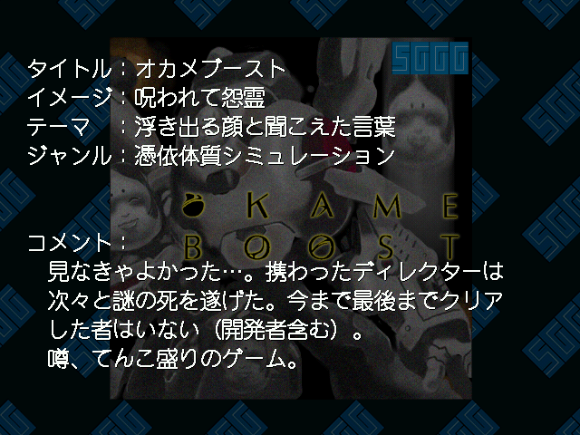 Sggg_game_desc_318.png
