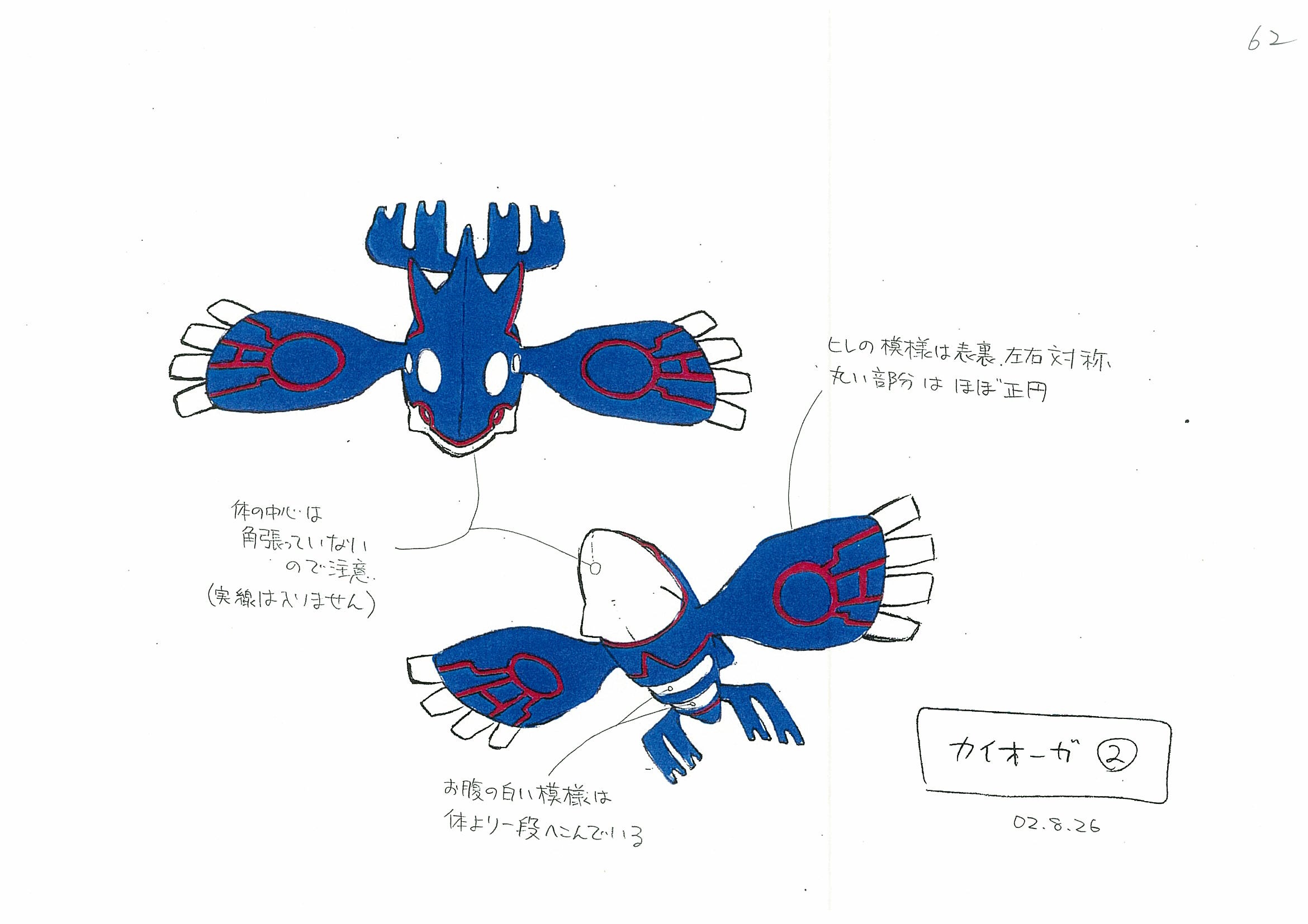 PokeRS_ConceptArt_設定画カイオーガ2.jpg