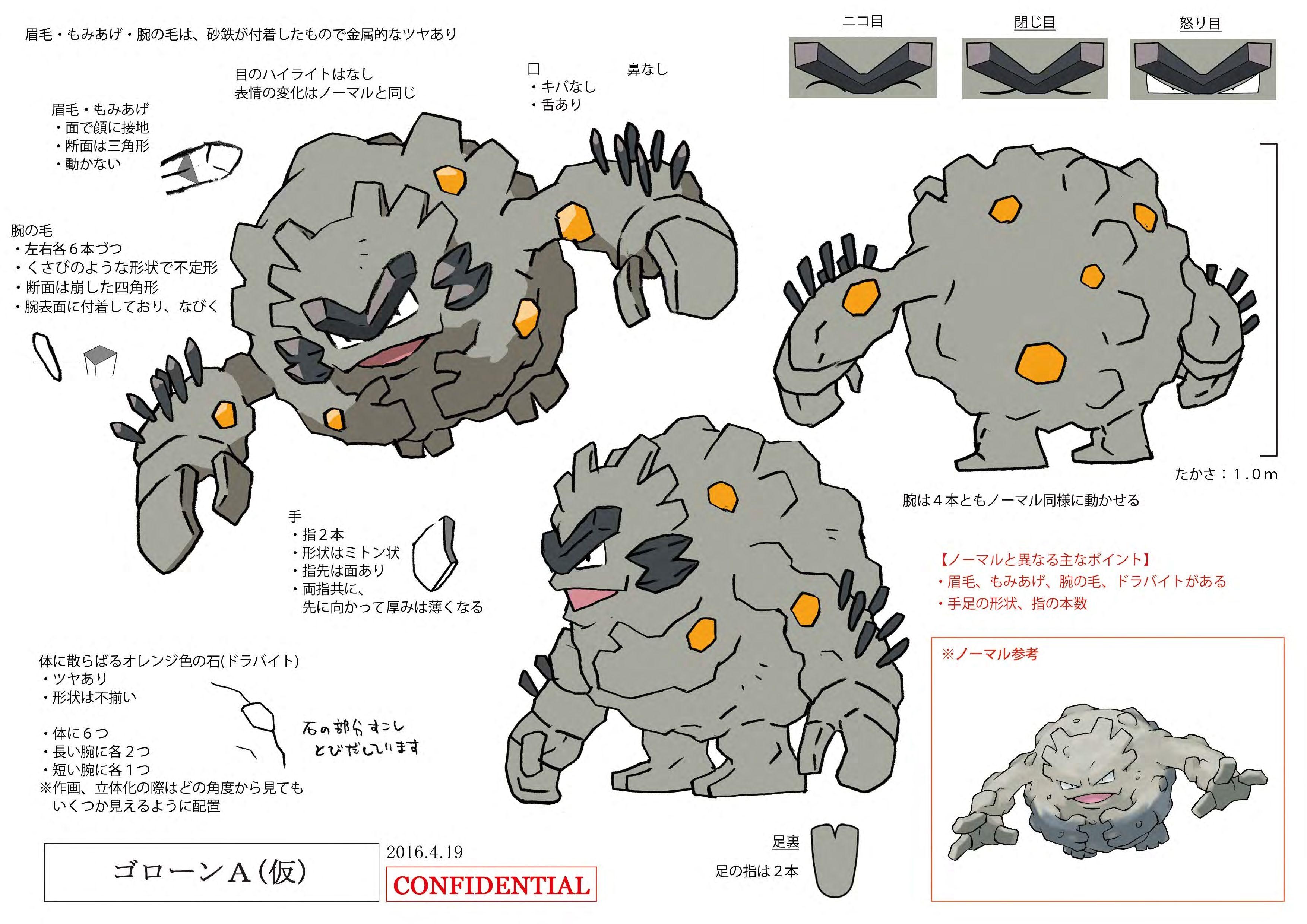 PokeSM_ConceptArt_ゴローン(アローラのすがた)_三面図.jpg