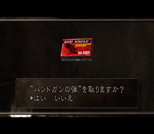 RE4-JPN-Trial-Item-Screen.png
