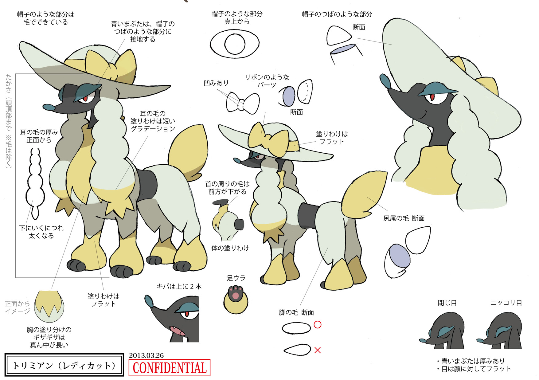 PokeXY_ConceptArt_トリミアン_レディカット_三面図.png PokeXY_ConceptArt_トリミアン_レディカット_三面図.png