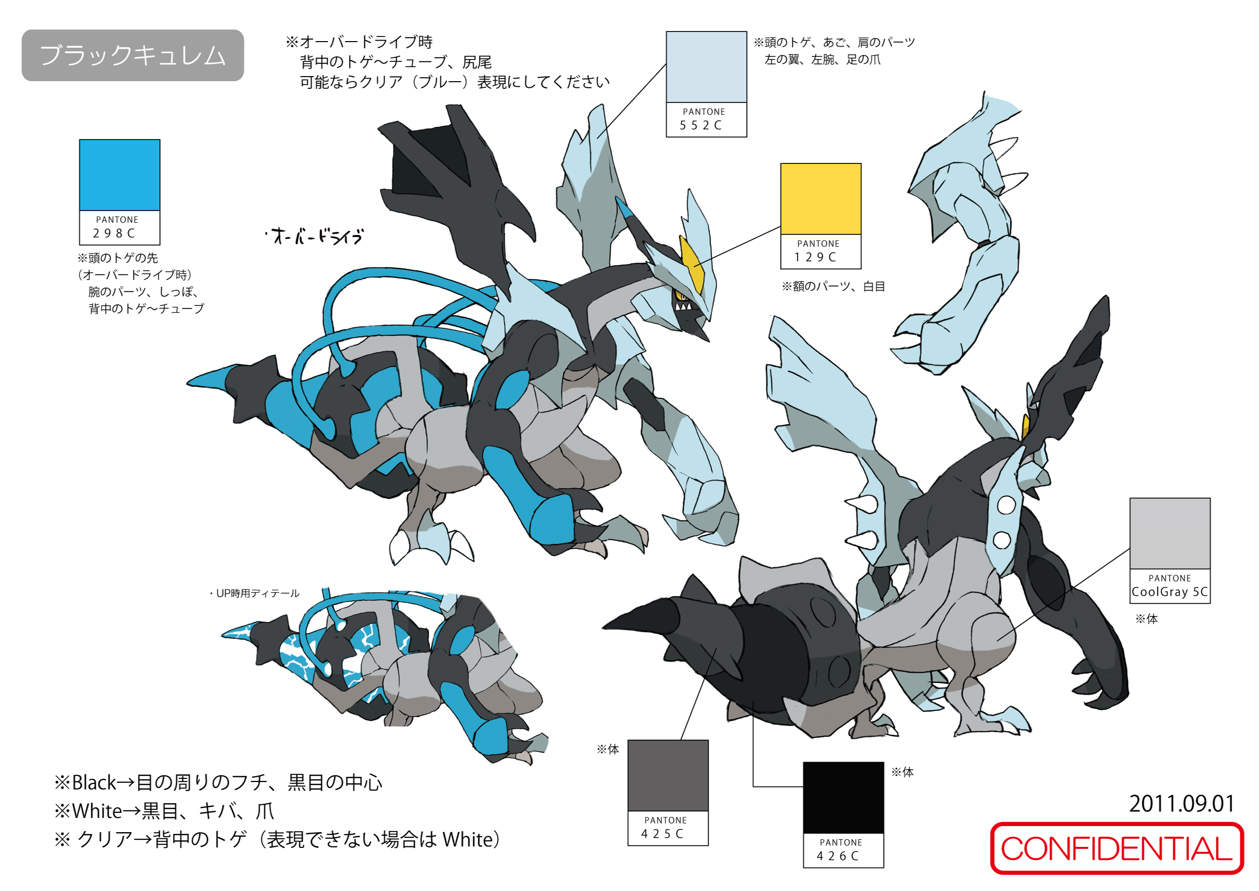 PokeBW2_ConceptArt_色設定ブラックキュレム_OD.png