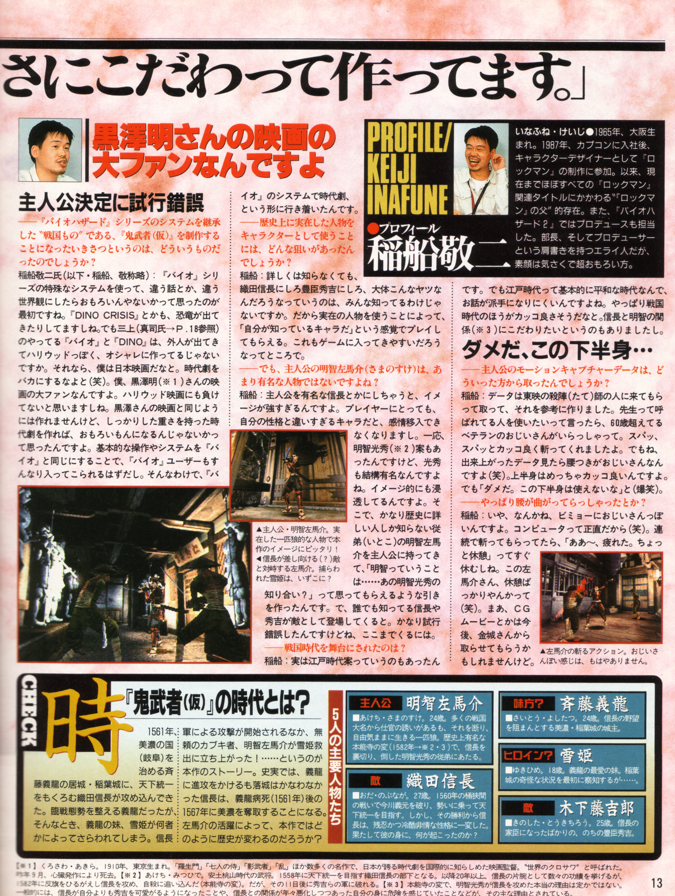 Dengeki_PlayStation_-_June_1999_-_Onimusha_2.png Dengeki_PlayStation_-_June_1999_-_Onimusha_2.png