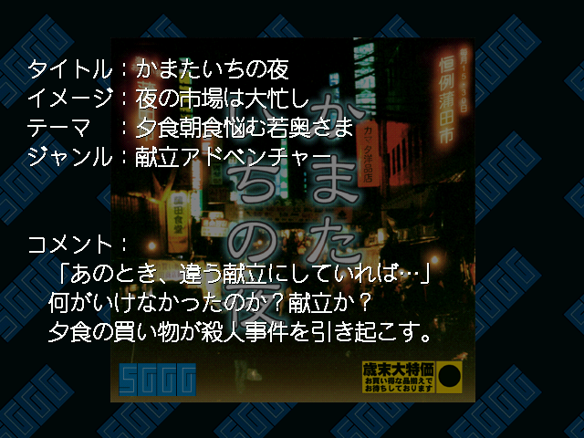 Sggg_game_desc_319.png