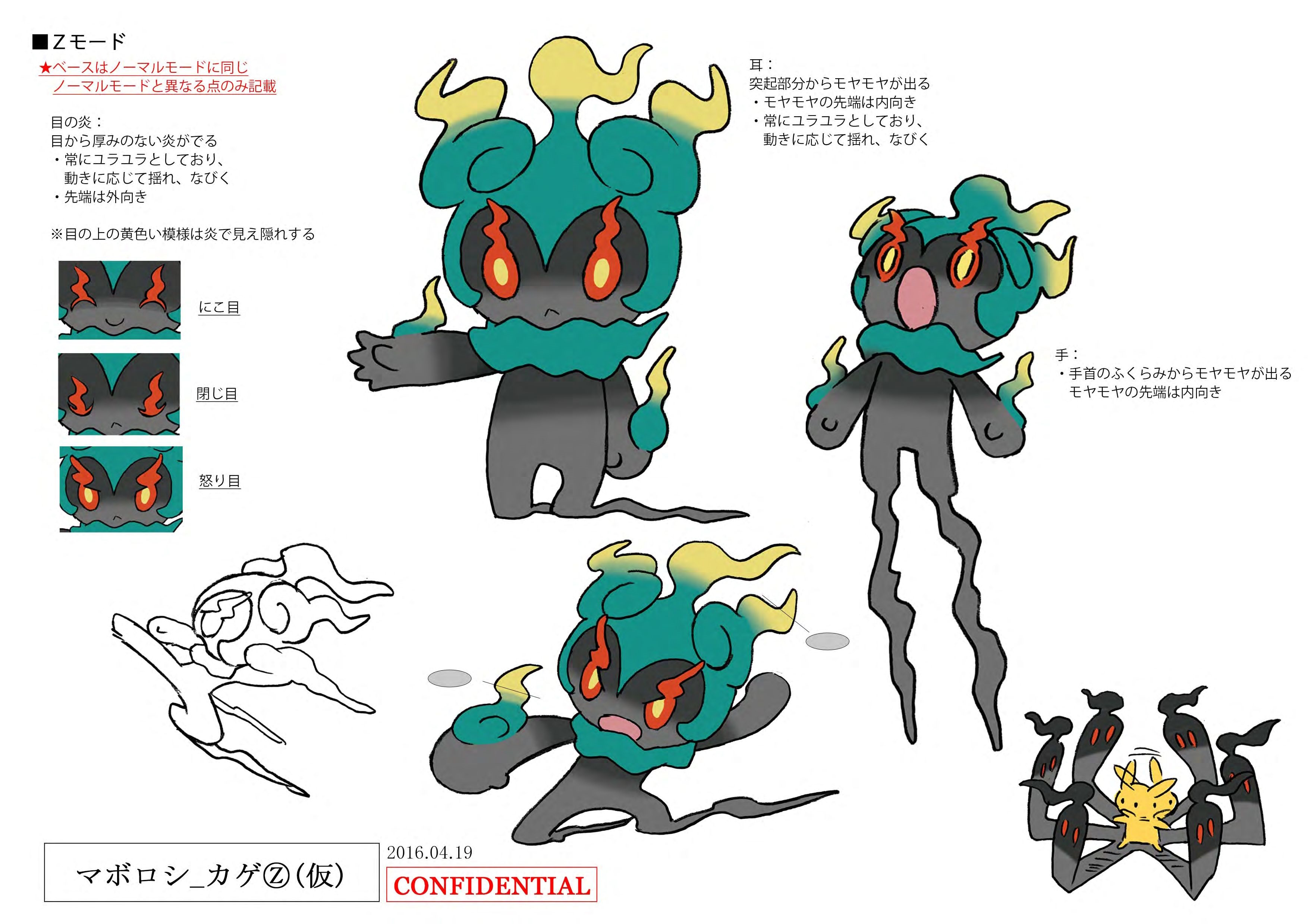 PokeSM_ConceptArt_マーシャドー_三面図2.jpg PokeSM_ConceptArt_マーシャドー_三面図2.jpg