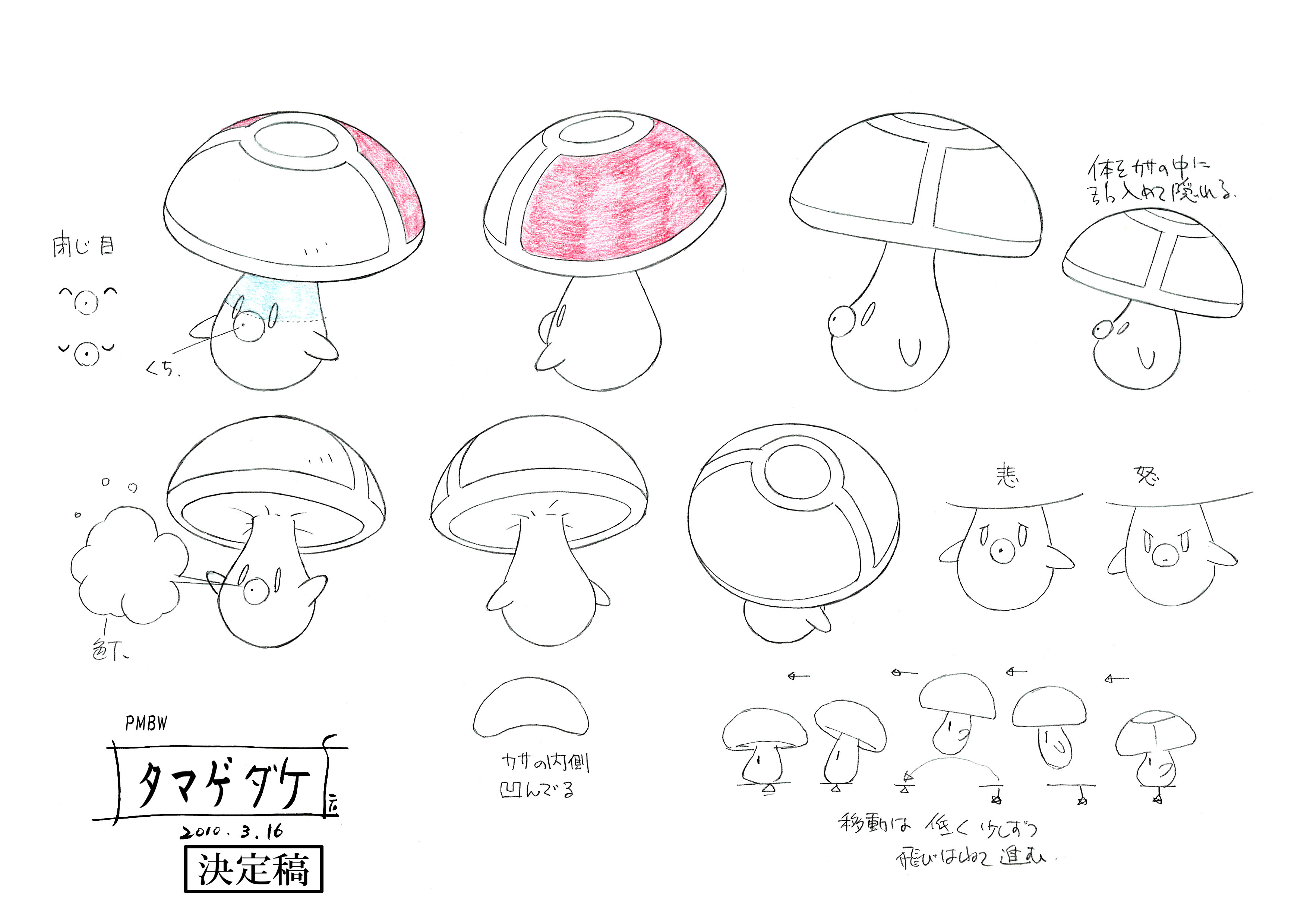 PKMNBWAnime_FoongusModelSheet.jpg