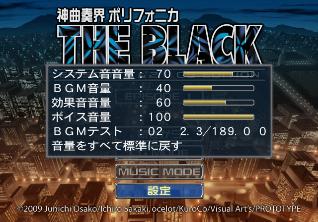 Shinkyouku_Soukai_Polyphonica_The_Black_-_Debugmenu1.png