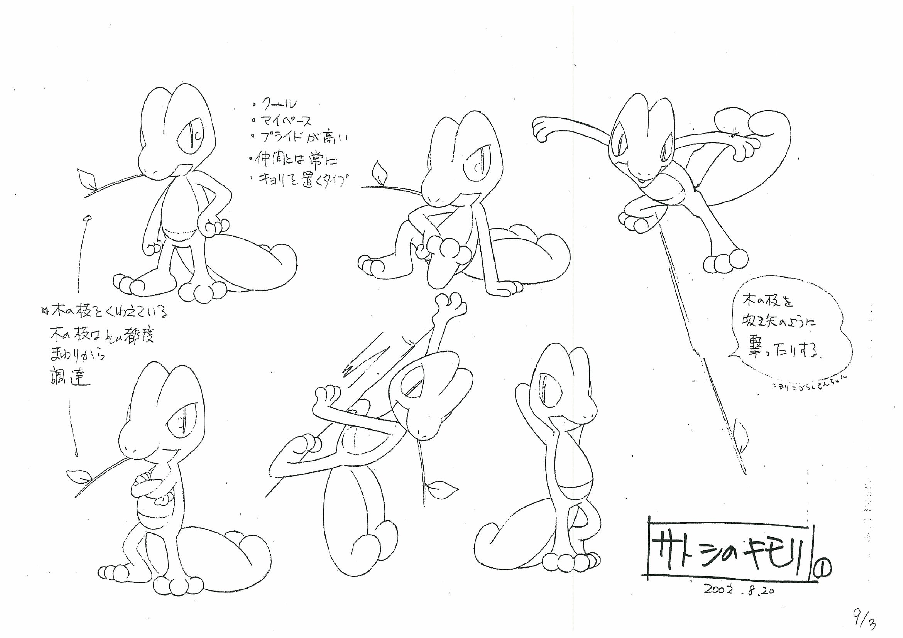 PKMNRSAnime_Ash's_Treecko_ModelSheet1.png
