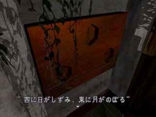 Biohazard_(Japan)_(Full_Game_Debug)_(Sample_31-01-96)-cresttext.png