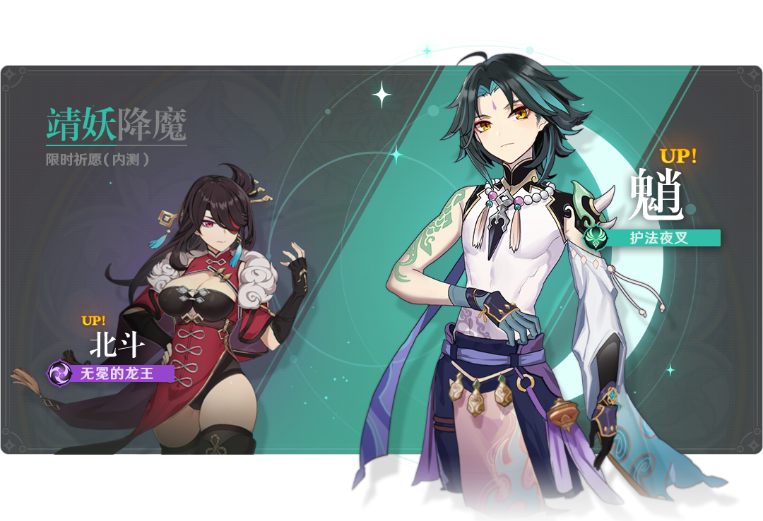 Xiao & Beidou