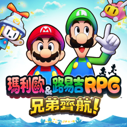 瑪利歐&路易吉RPG_兄弟齊航!_(TraditionalChinese).jpg