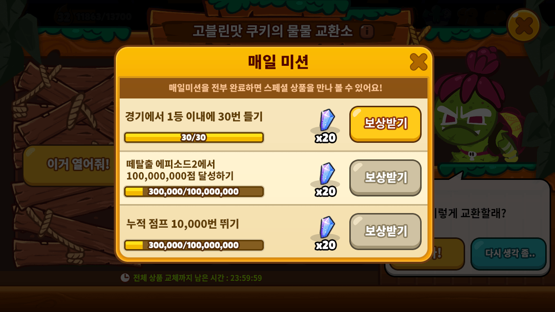 Cookie_Run_OvenBreak_Screenshot9.png