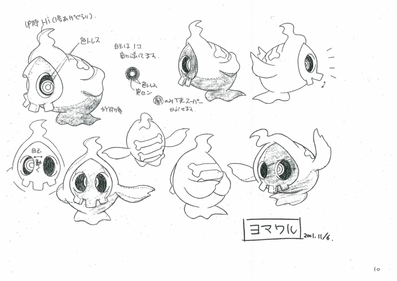 PKMNRSAnime_DuskullModelSheet.png