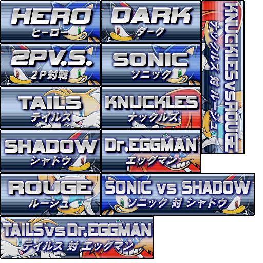 Main Menu (from Sonic Adventure 2: Preview).
