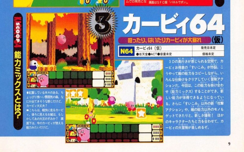Kirby64_Early_icon.jpg Kirby64_Early_icon.jpg